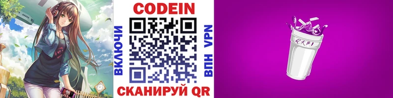 Купить где Нелидово Кодеин напиток Lean (лин)
